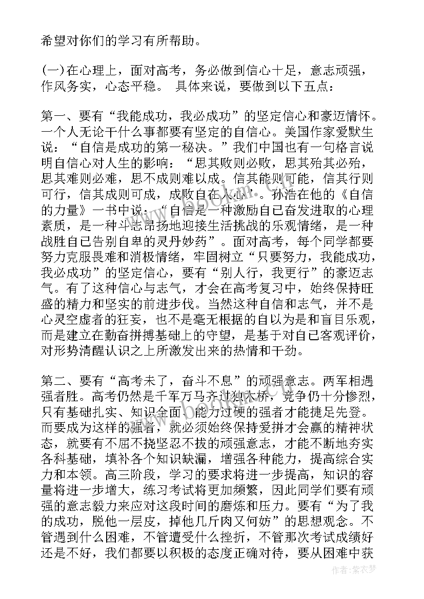 2023年九年级学生动员会的发言稿 校长九年级动员会的发言稿(优质5篇)