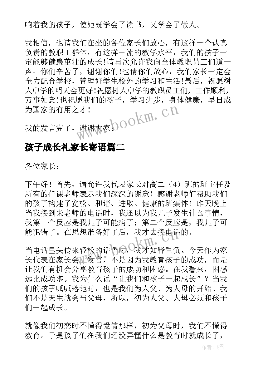 最新孩子成长礼家长寄语(模板5篇)