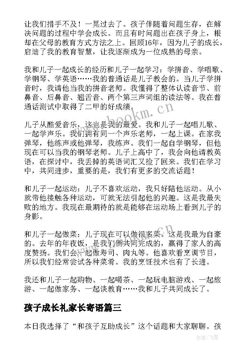 最新孩子成长礼家长寄语(模板5篇)