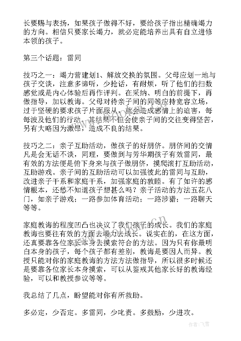 最新孩子成长礼家长寄语(模板5篇)