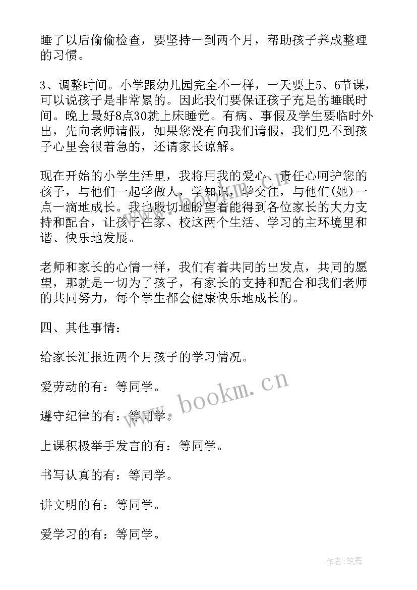 2023年小学期末家长会家长总结 小学的家长会老师发言稿(优秀8篇)