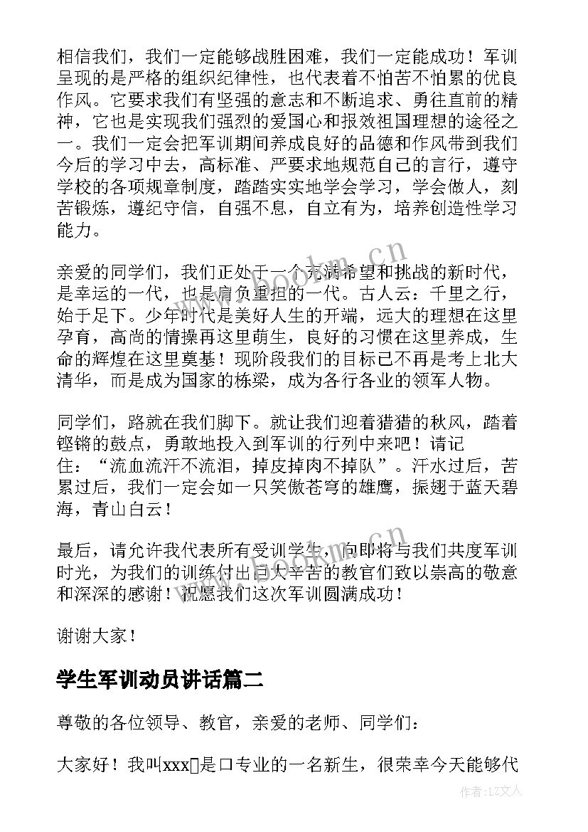 2023年学生军训动员讲话 新生军训动员大会发言稿(优秀7篇)