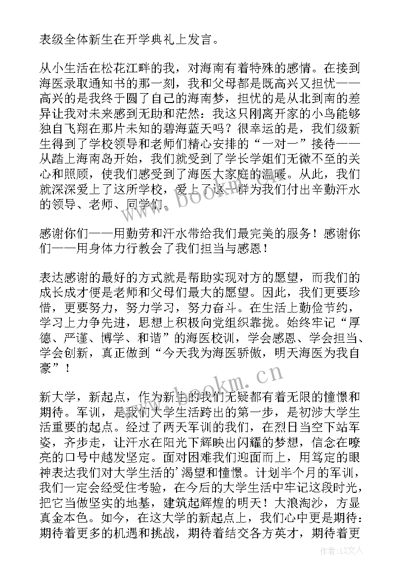 2023年学生军训动员讲话 新生军训动员大会发言稿(优秀7篇)