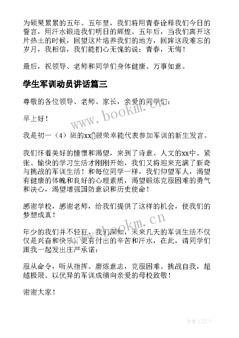 2023年学生军训动员讲话 新生军训动员大会发言稿(优秀7篇)