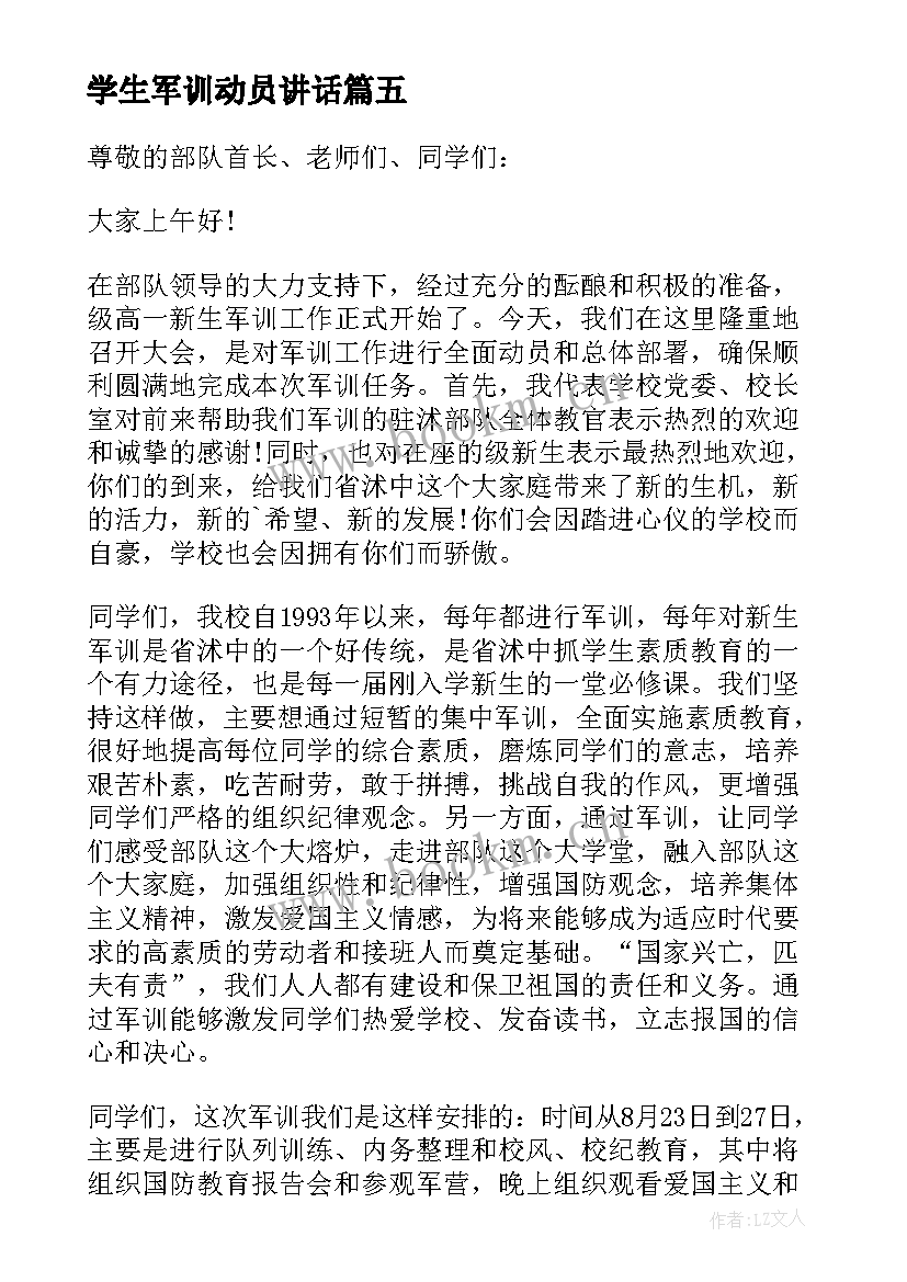 2023年学生军训动员讲话 新生军训动员大会发言稿(优秀7篇)