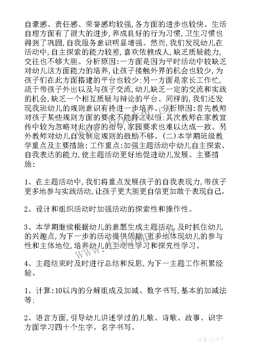 托班上学期家长会发言稿 大班上学期家长会发言稿(模板8篇)