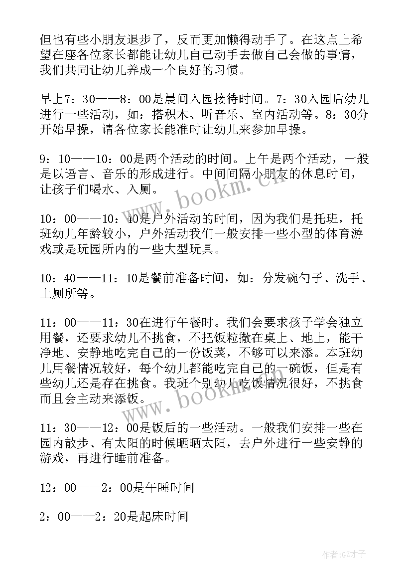 托班上学期家长会发言稿 大班上学期家长会发言稿(模板8篇)