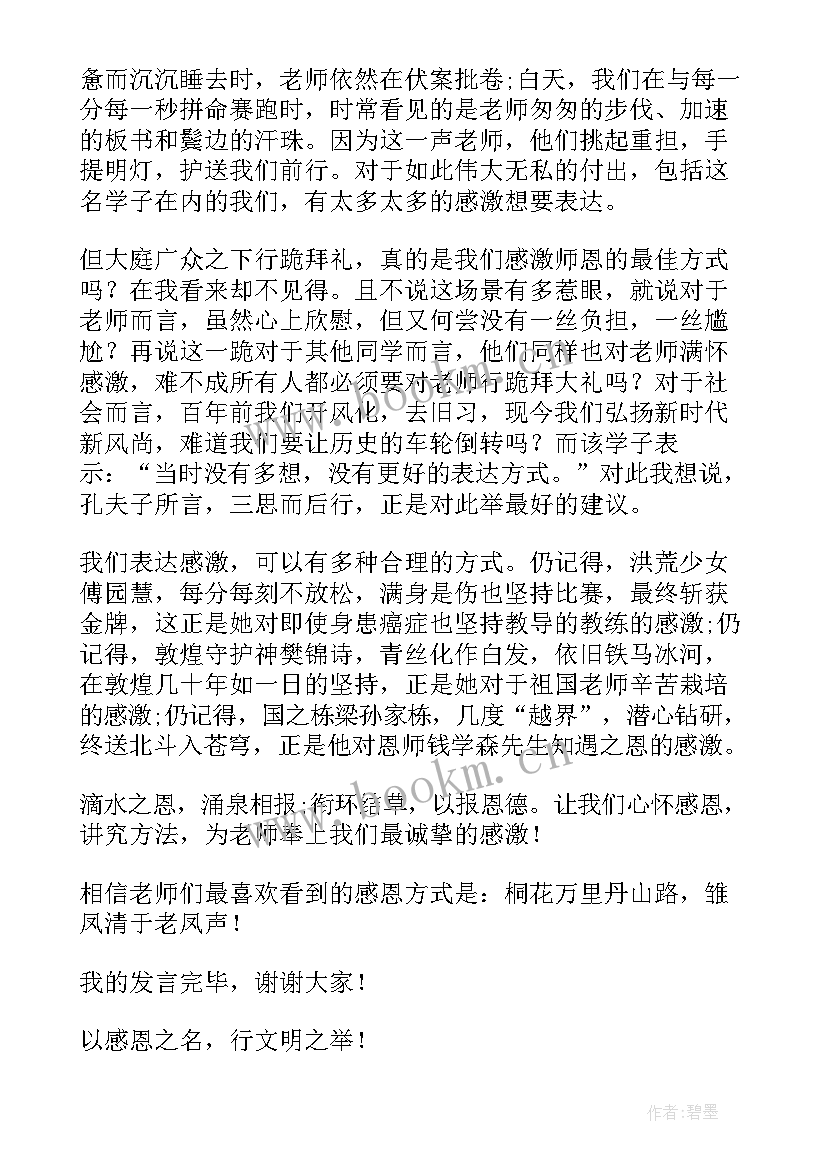 感恩老师的发言稿 感恩老师发言稿(大全8篇)