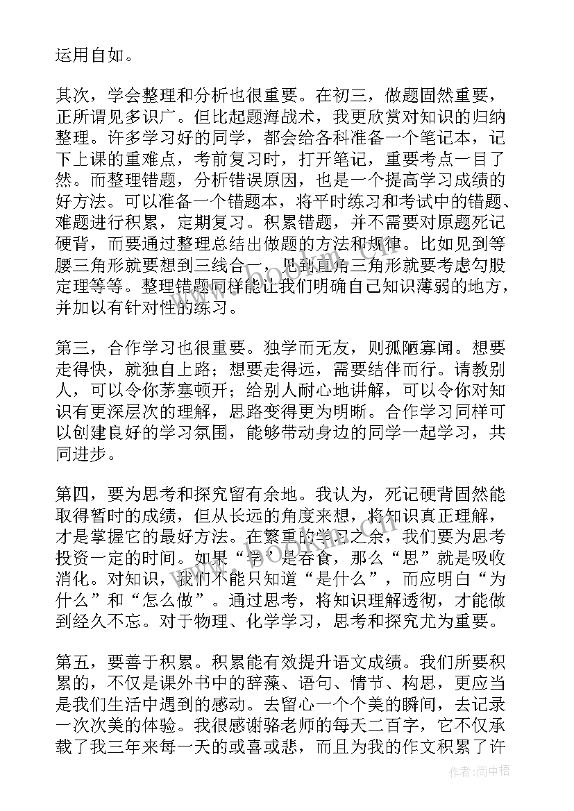 2023年获奖学生家长发言稿点 期末家长会学生发言稿(模板5篇)