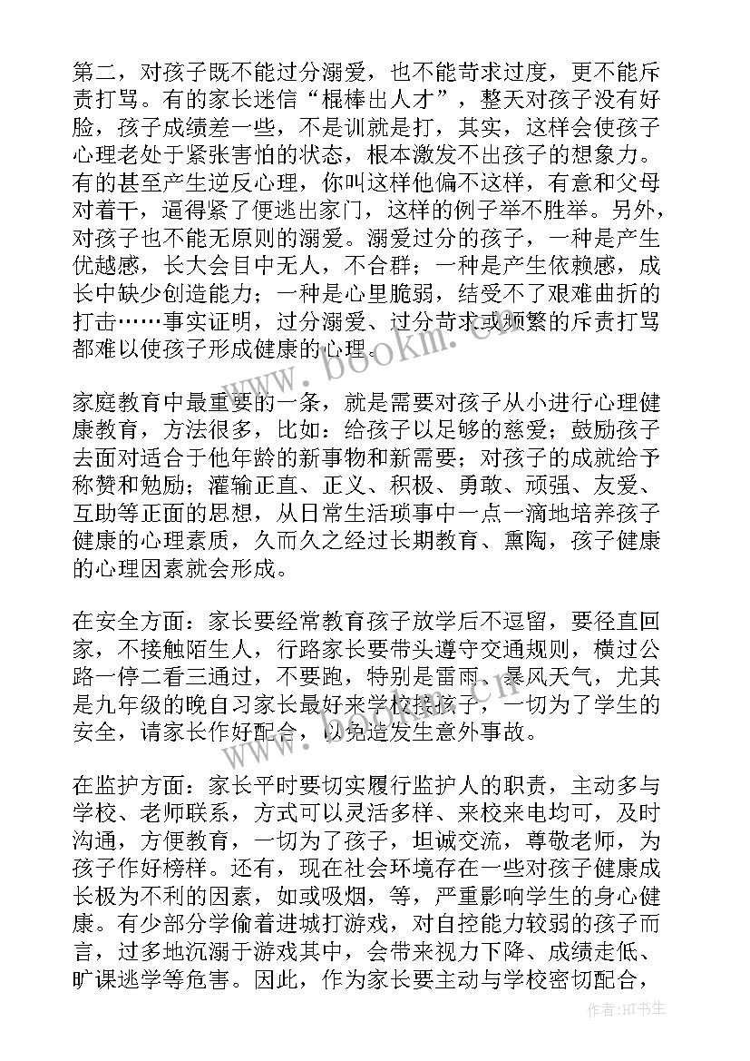 2023年小学家长会德育处发言稿 小学家长会校长发言稿(优质6篇)