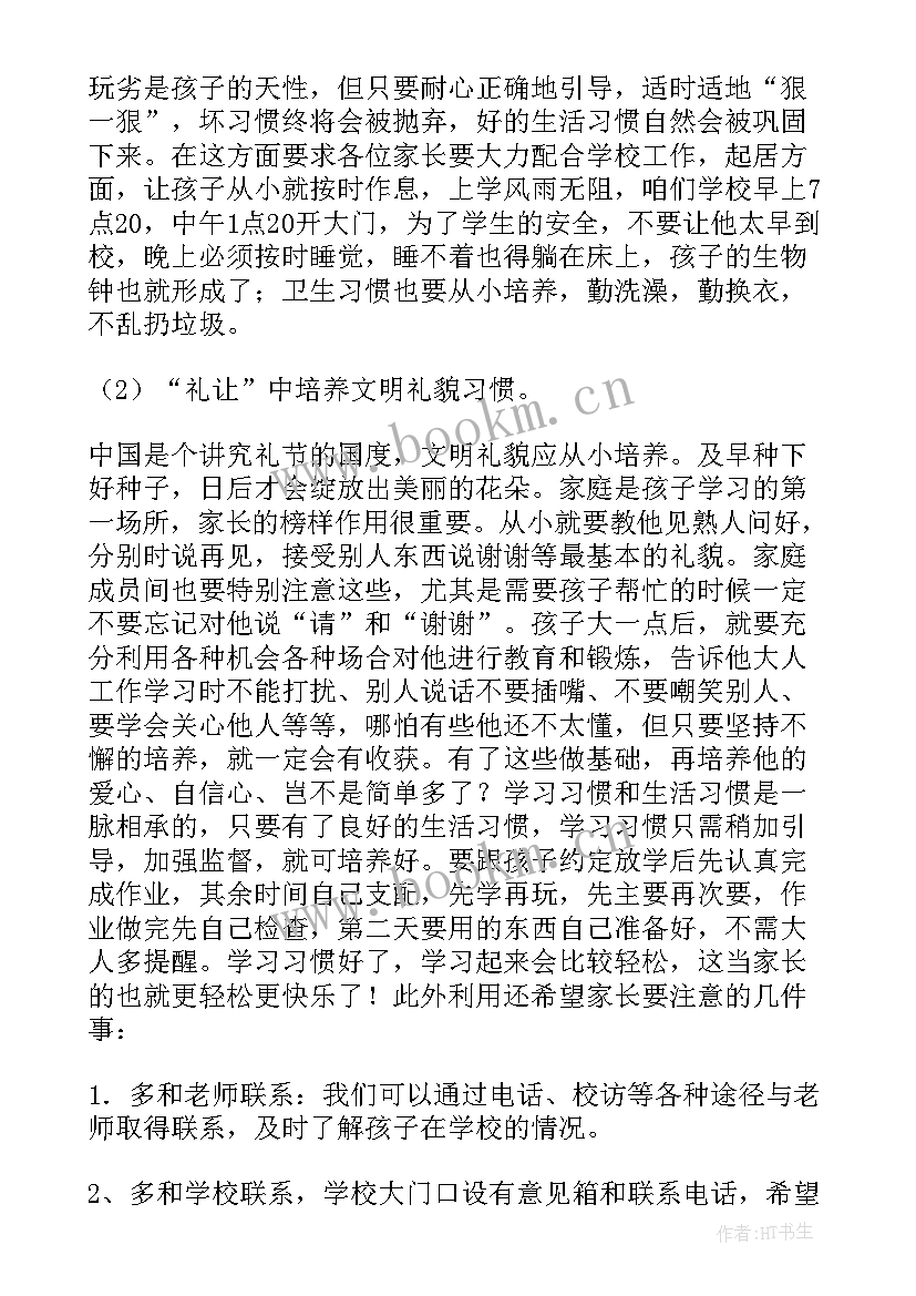 2023年小学家长会德育处发言稿 小学家长会校长发言稿(优质6篇)