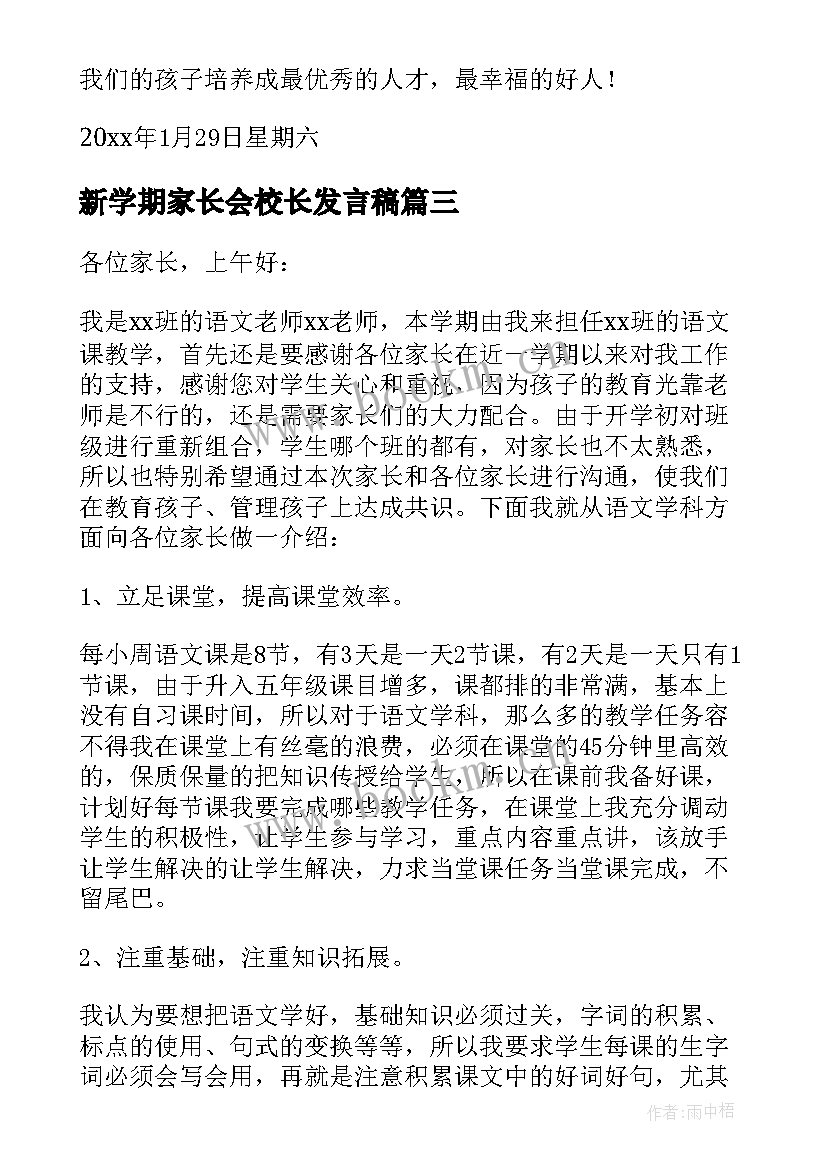 新学期家长会校长发言稿 家长会发言稿(模板10篇)