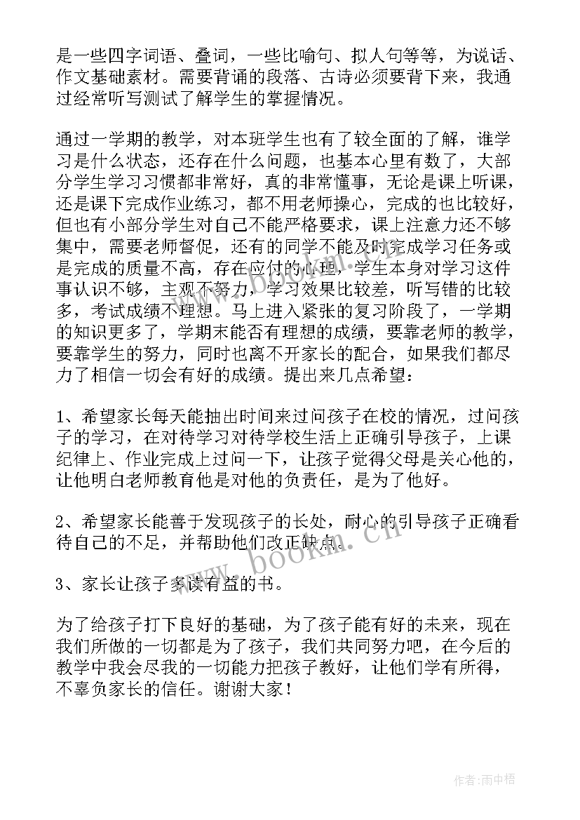 新学期家长会校长发言稿 家长会发言稿(模板10篇)