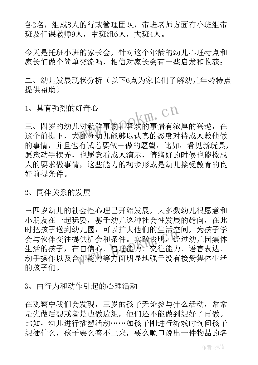 最新小学学期初家长会发言稿 小学期初家长会发言稿(通用7篇)