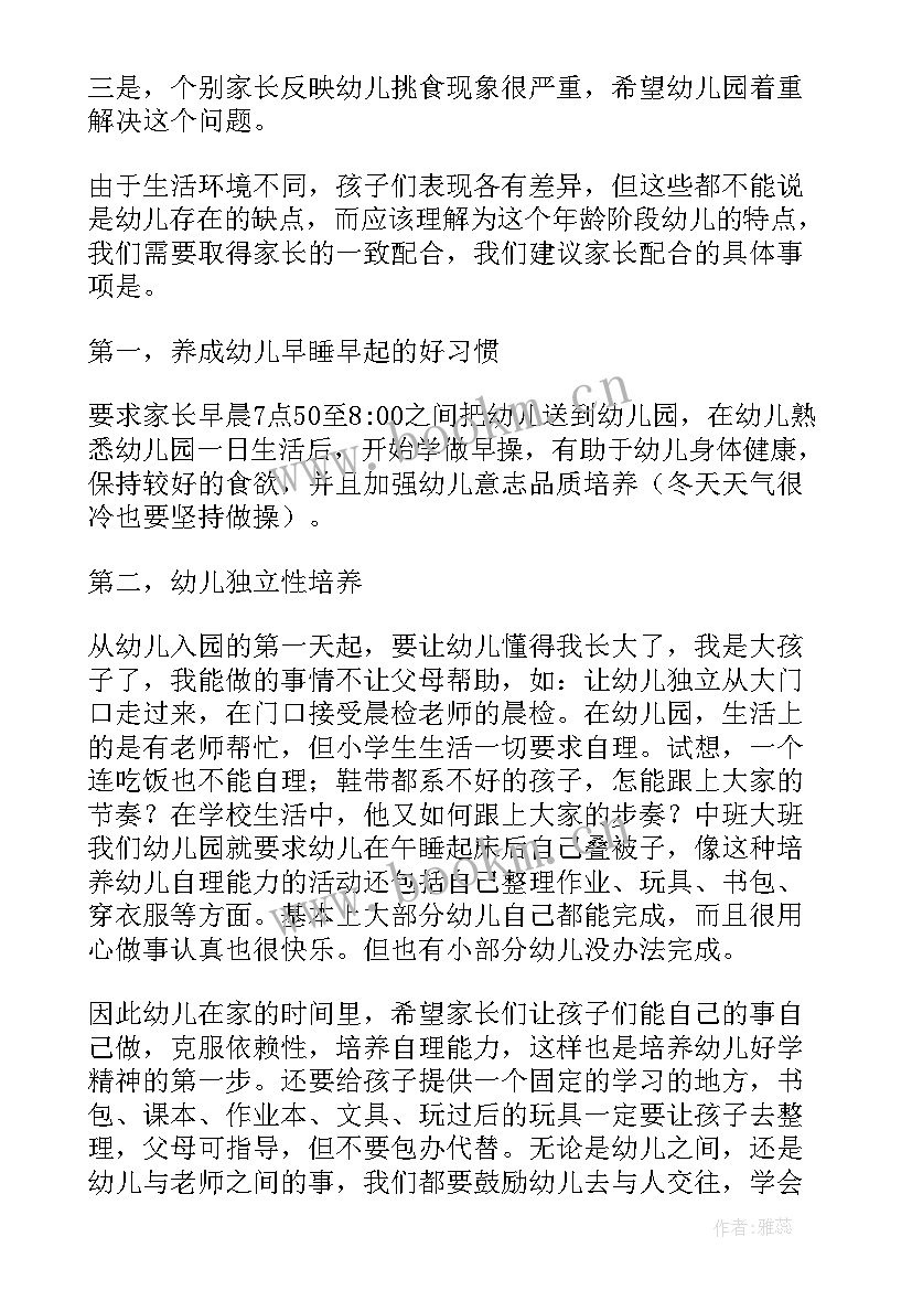 最新小学学期初家长会发言稿 小学期初家长会发言稿(通用7篇)