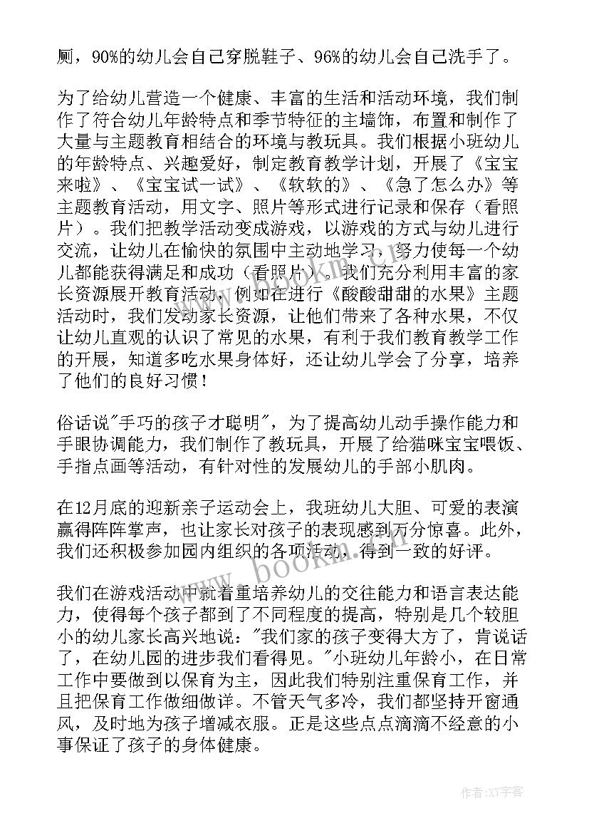 2023年幼儿园小班下学期家长会班主任老师发言稿 幼儿园小班下学期家长会发言稿(优质5篇)