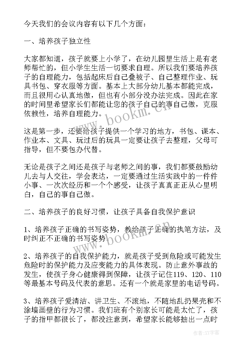 2023年幼儿园小班下学期家长会班主任老师发言稿 幼儿园小班下学期家长会发言稿(优质5篇)