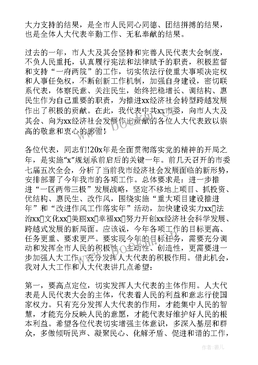 分组讨论召集人发言稿 人代会分组讨论发言稿(模板5篇)