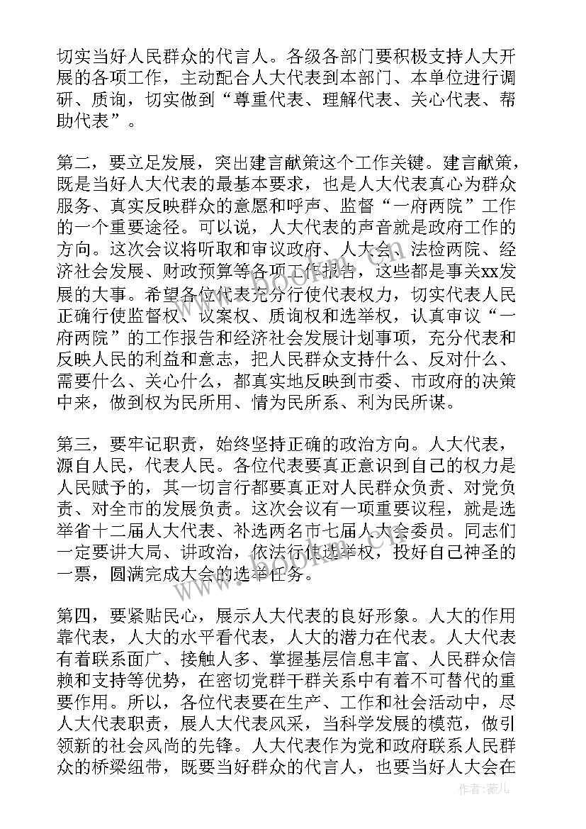 分组讨论召集人发言稿 人代会分组讨论发言稿(模板5篇)