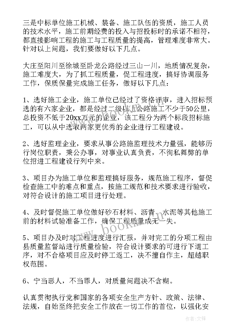 2023年施工单位发言稿 施工单位表态发言稿(精选10篇)