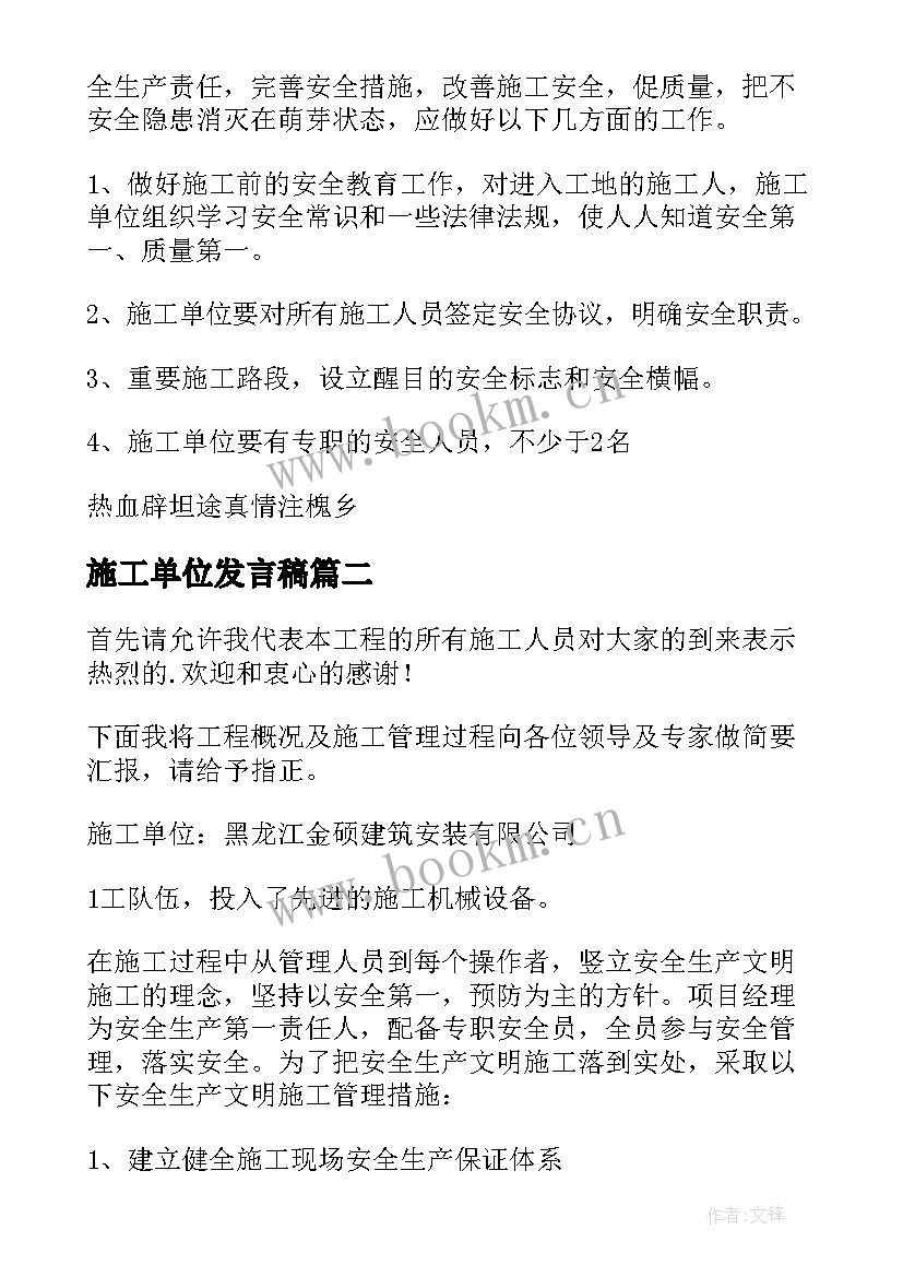 2023年施工单位发言稿 施工单位表态发言稿(精选10篇)