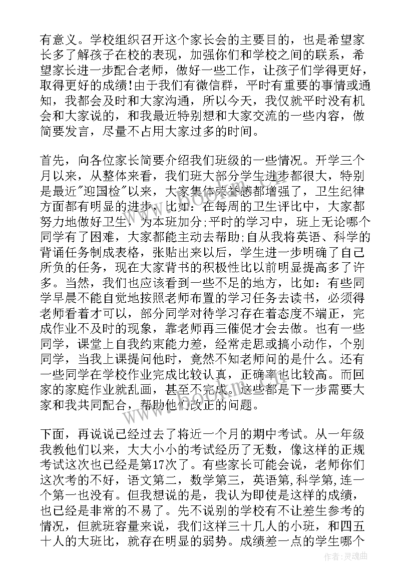 最新家长会发言稿初中生 初中生在家长会上的发言稿(通用5篇)