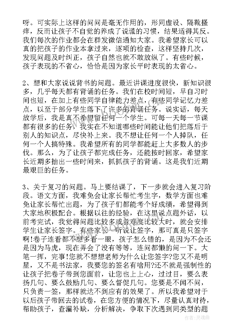 最新家长会发言稿初中生 初中生在家长会上的发言稿(通用5篇)