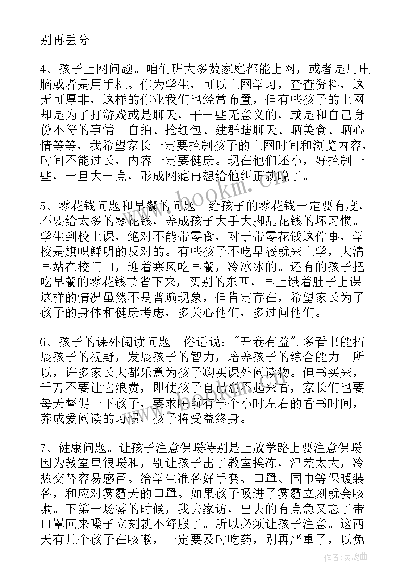 最新家长会发言稿初中生 初中生在家长会上的发言稿(通用5篇)