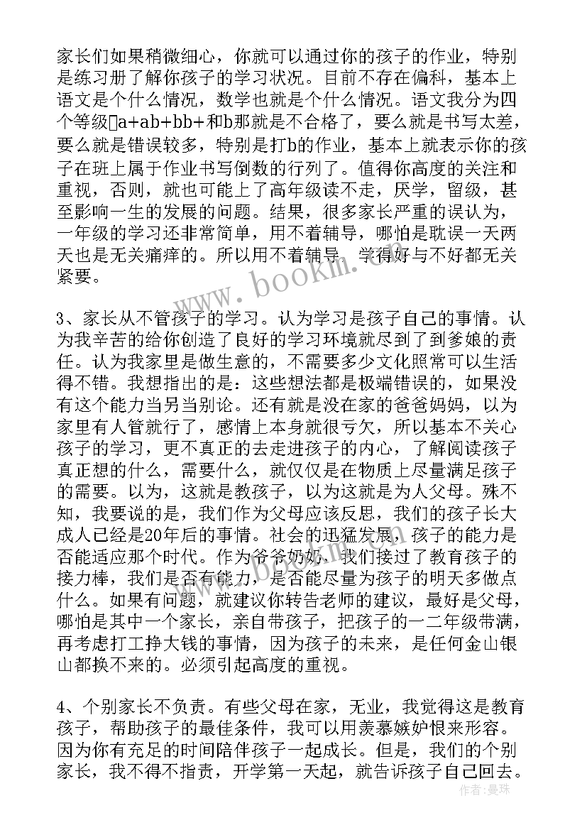 最新一年级上学期班主任发言稿 一年级半学期家长会班主任发言稿(精选5篇)