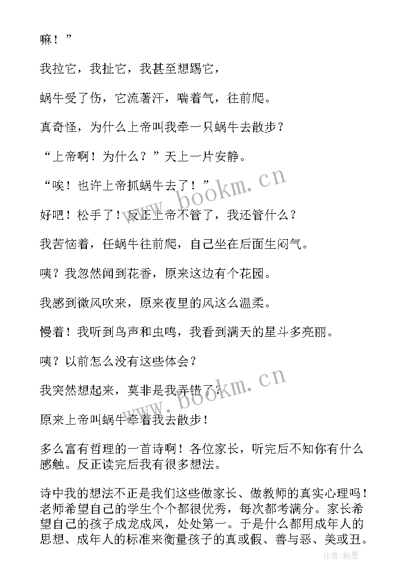 家长会五年级教师发言稿 五年级数学教师家长会发言稿(精选9篇)