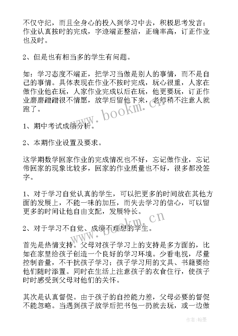 家长会五年级教师发言稿 五年级数学教师家长会发言稿(精选9篇)