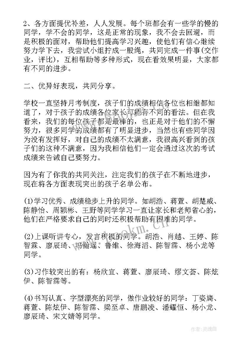 六年级家长会家长发言稿(优秀9篇)