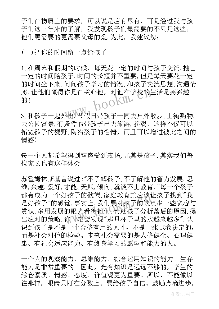 六年级家长会家长发言稿(优秀9篇)