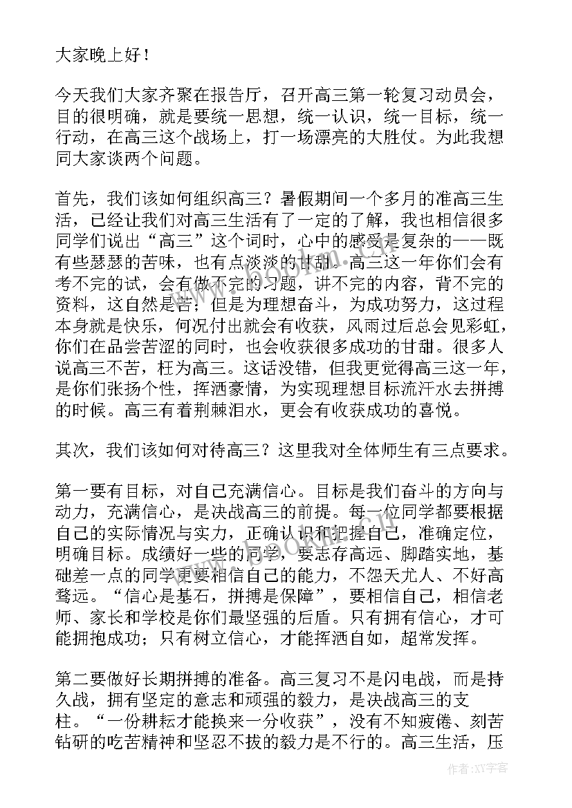 高三动员校长讲话(汇总5篇)