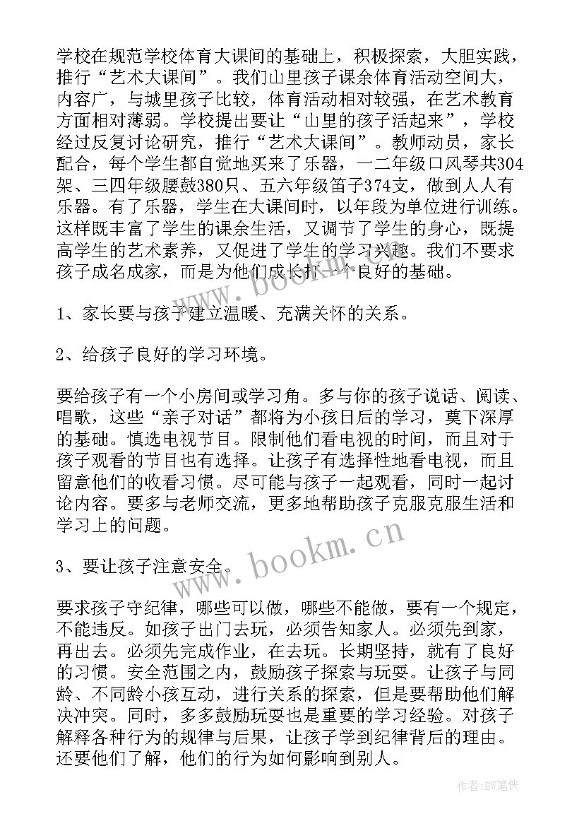 最新小学家长会校长发言稿(优质6篇)