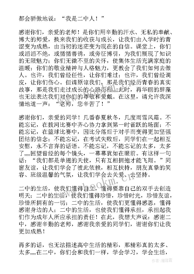 2023年老生开学典礼发言稿 开学典礼老生代表发言稿(通用10篇)