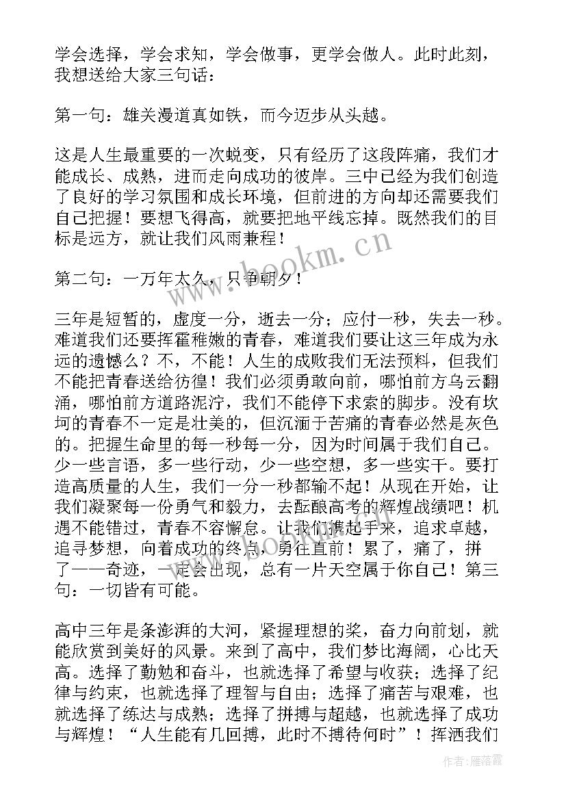 2023年老生开学典礼发言稿 开学典礼老生代表发言稿(通用10篇)