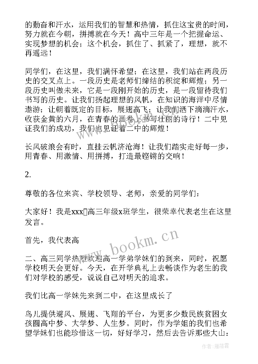 2023年老生开学典礼发言稿 开学典礼老生代表发言稿(通用10篇)