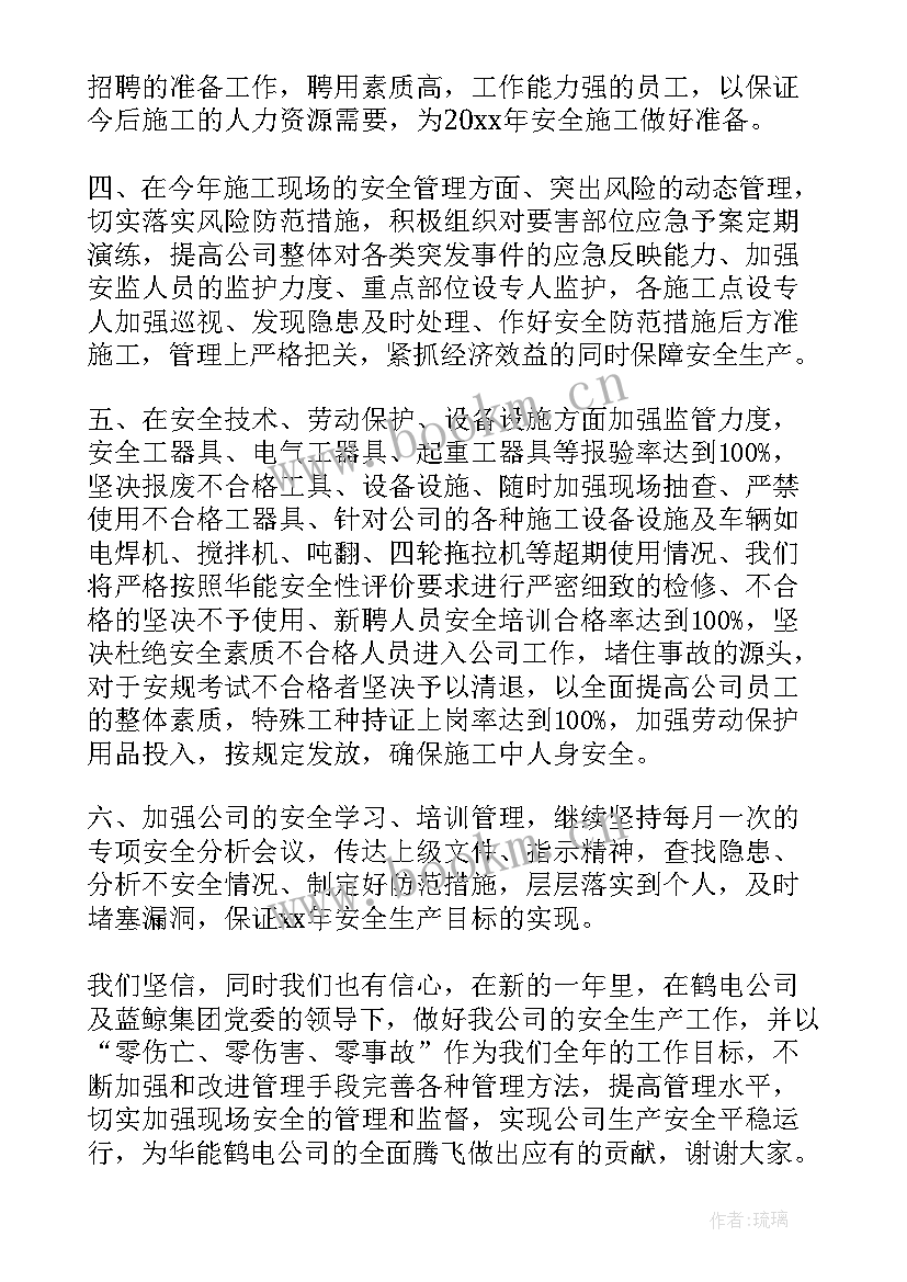 2023年村级安全生产表态发言稿 安全生产发言稿(优秀6篇)