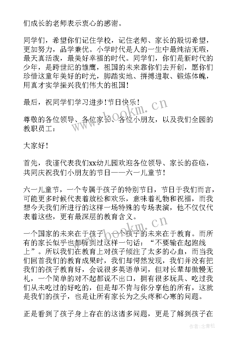 最新儿童节领导讲话寄语 六一儿童节领导发言稿(优秀7篇)