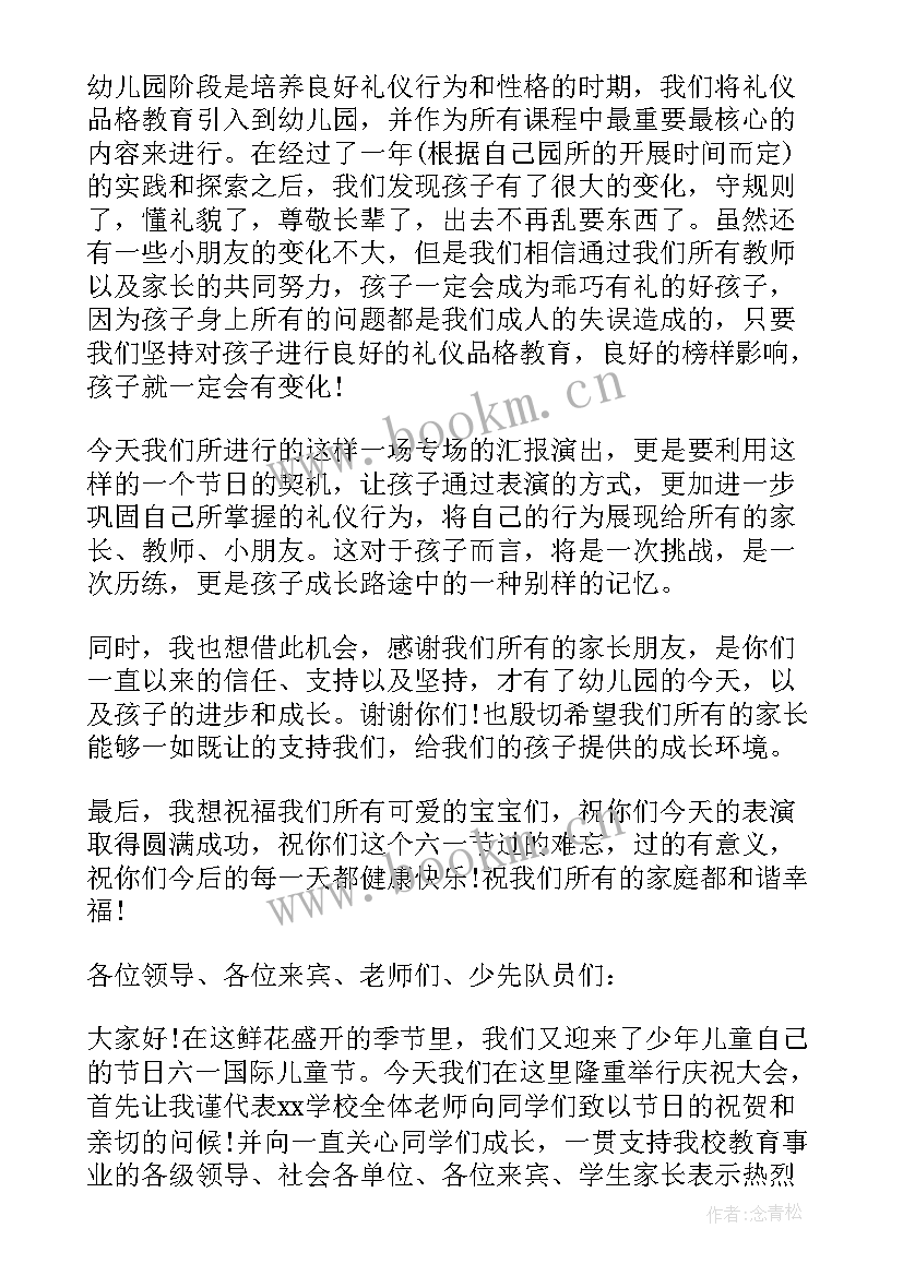 最新儿童节领导讲话寄语 六一儿童节领导发言稿(优秀7篇)