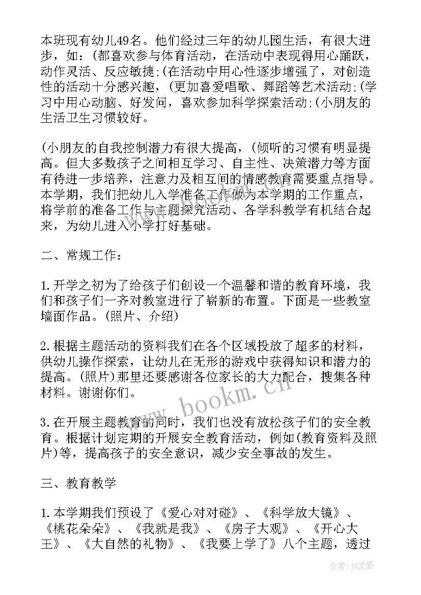 2023年大班下学期家长会发言稿 大班下学期的家长会发言稿(汇总8篇)