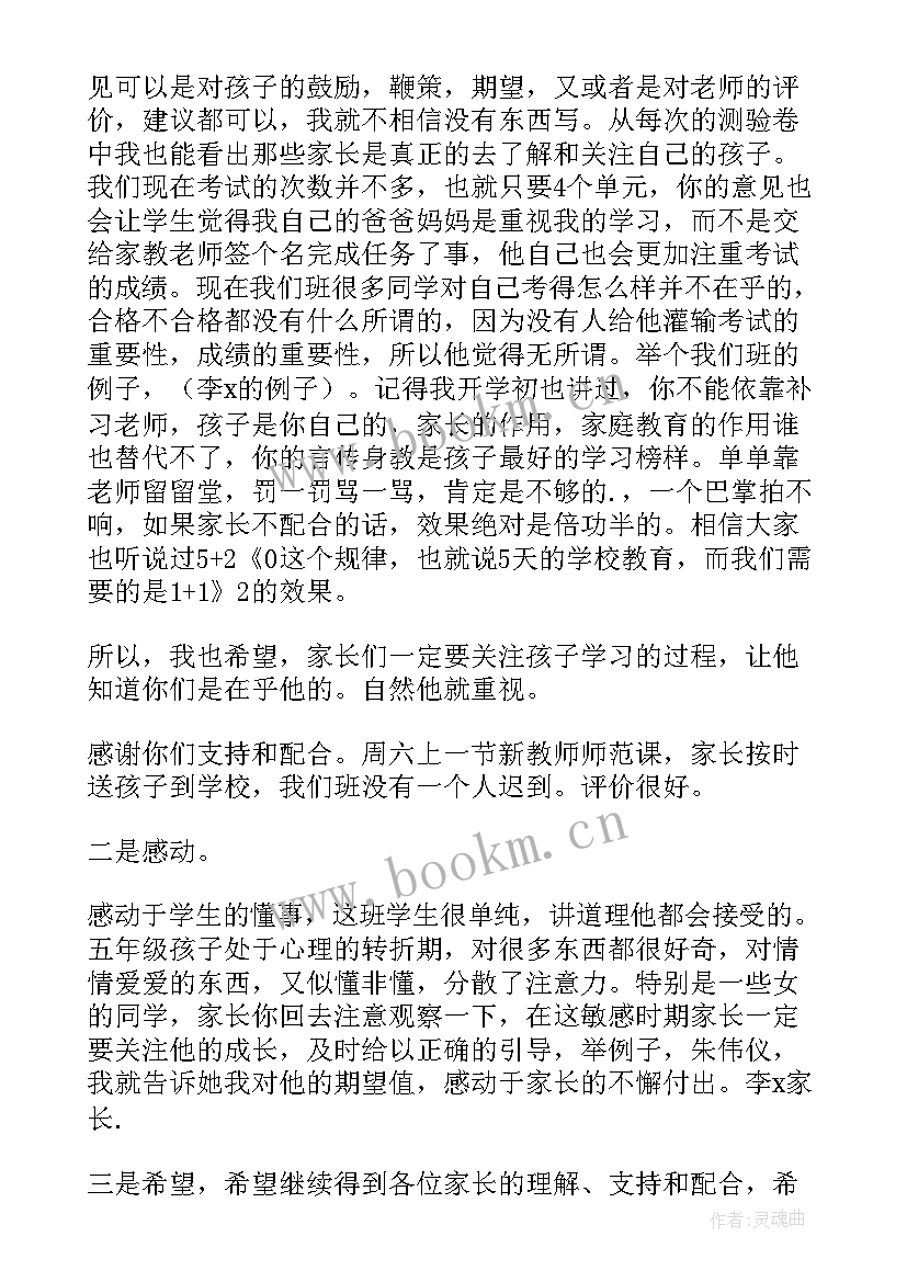 最新小学五年级家长会班主任发言稿(精选5篇)