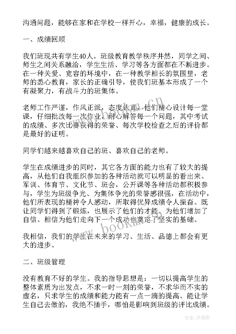 最新小学五年级家长会班主任发言稿(精选5篇)