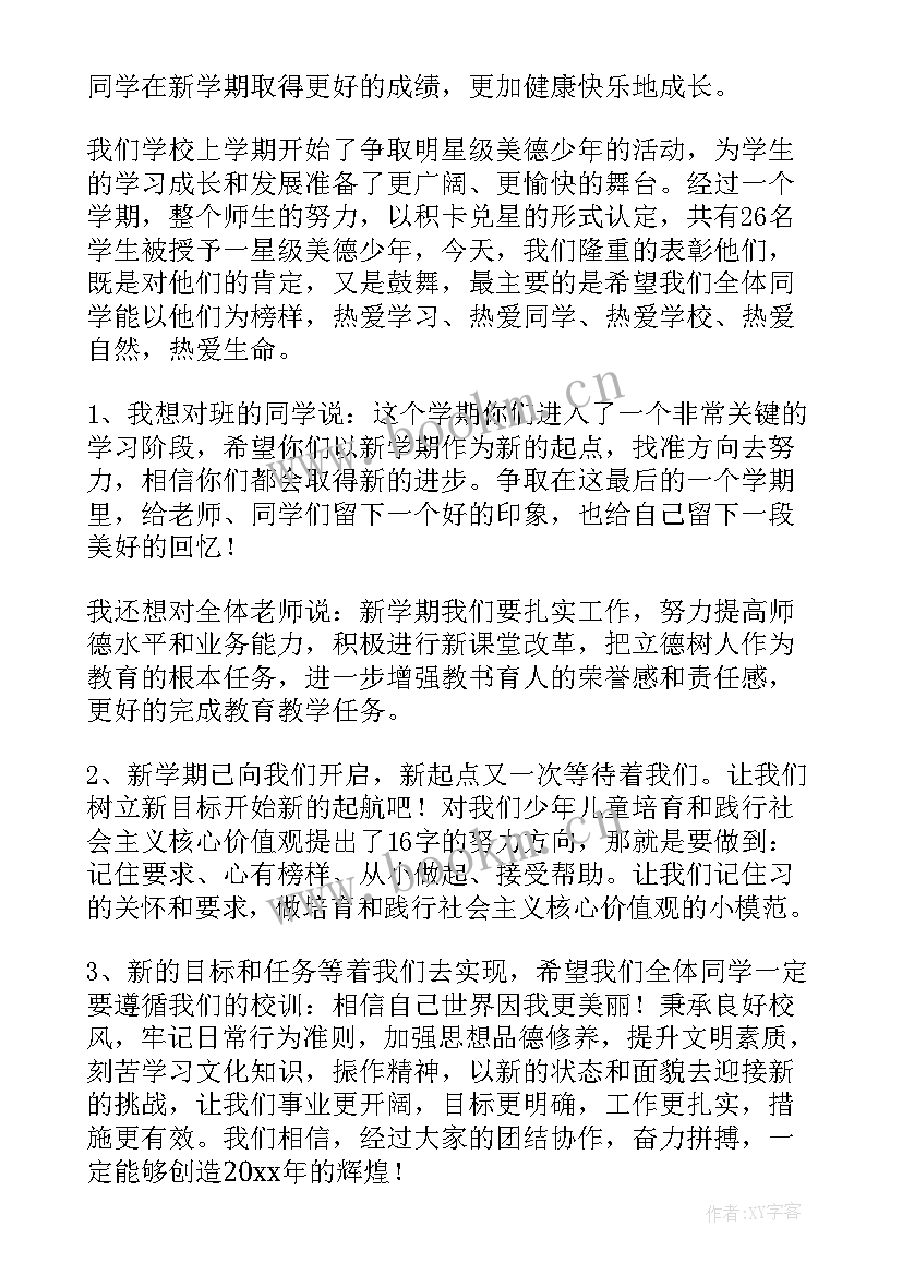 二年级开学老师讲话(精选5篇)