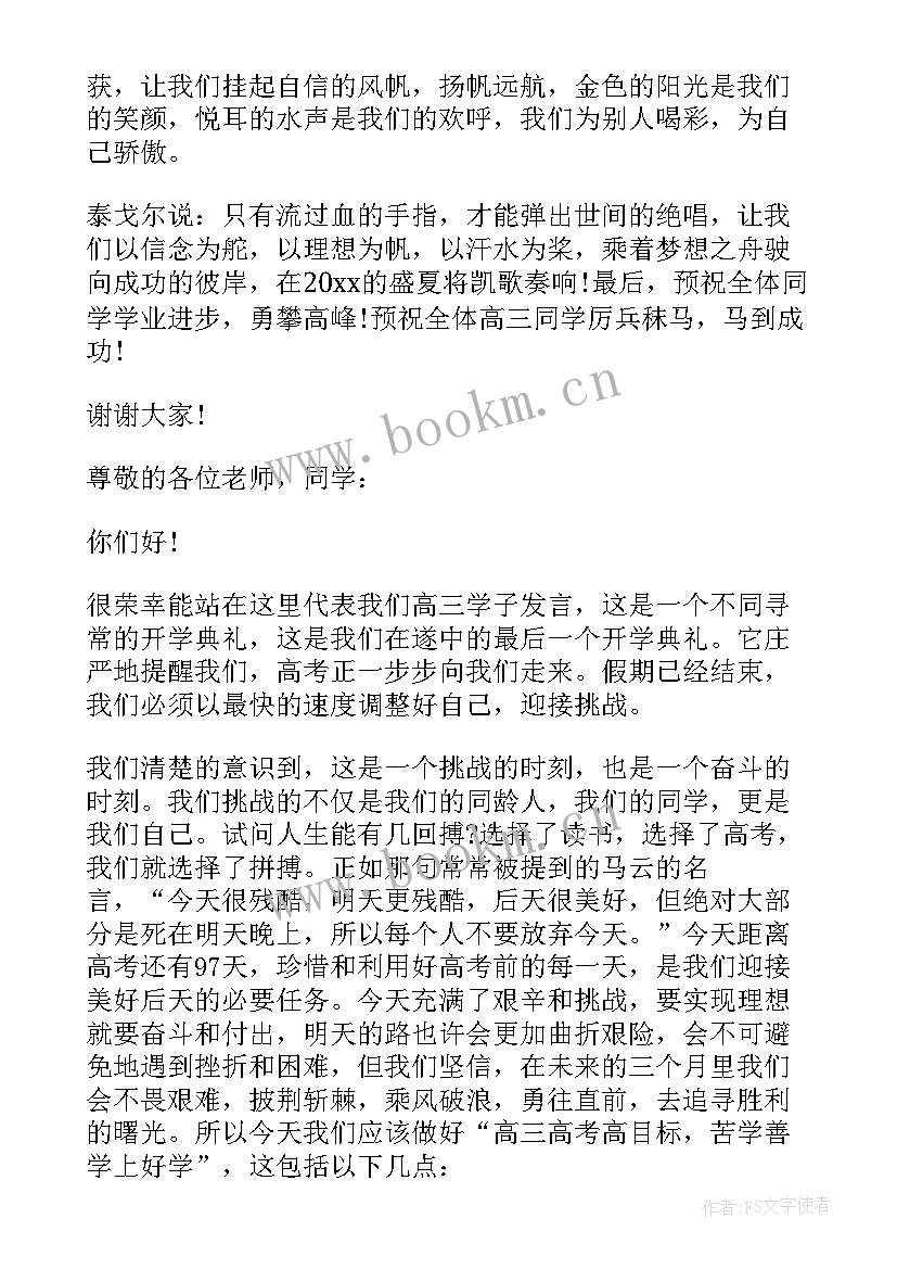 最新高三开学典礼主持词开场白(大全7篇)