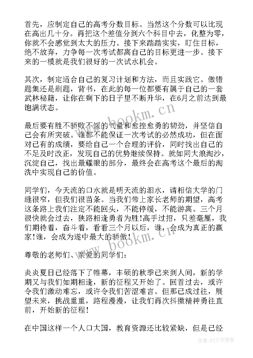 最新高三开学典礼主持词开场白(大全7篇)