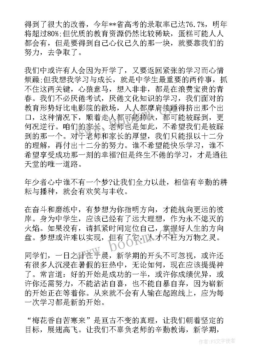 最新高三开学典礼主持词开场白(大全7篇)