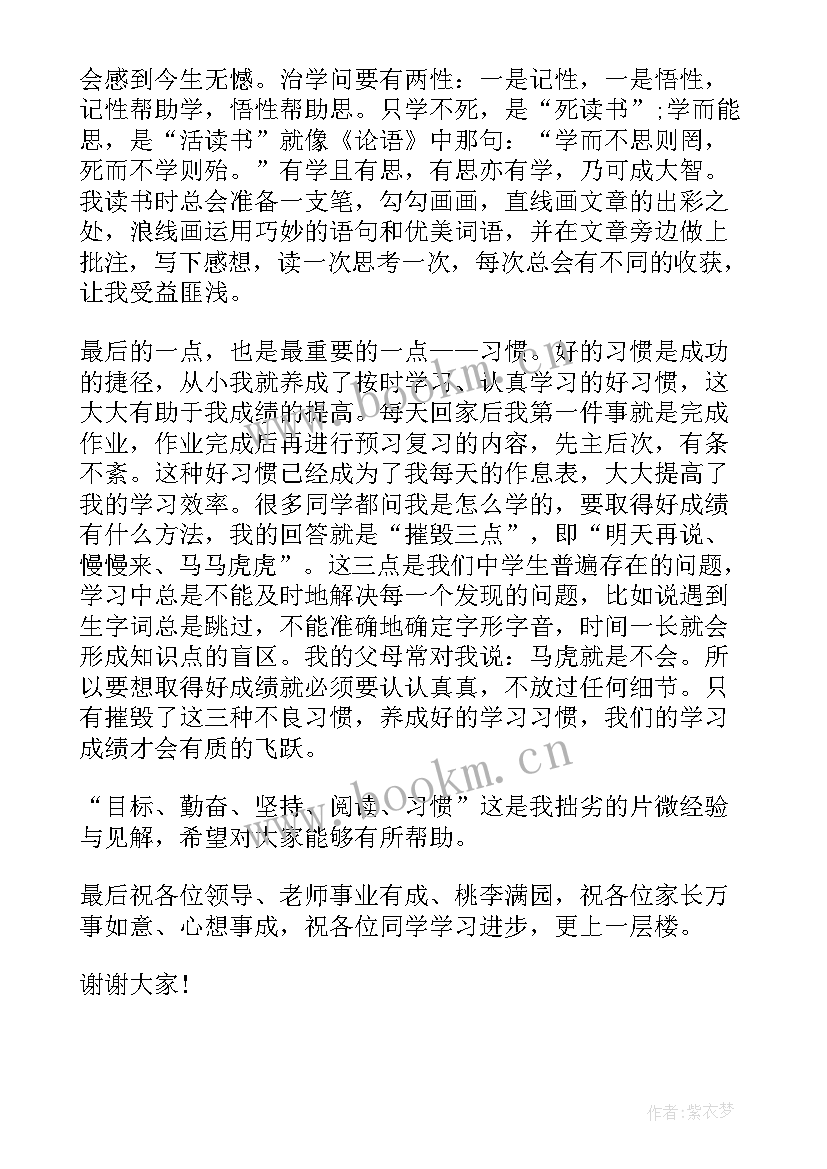 家长会学生演讲稿初一 初一家长会学生发言稿(精选6篇)