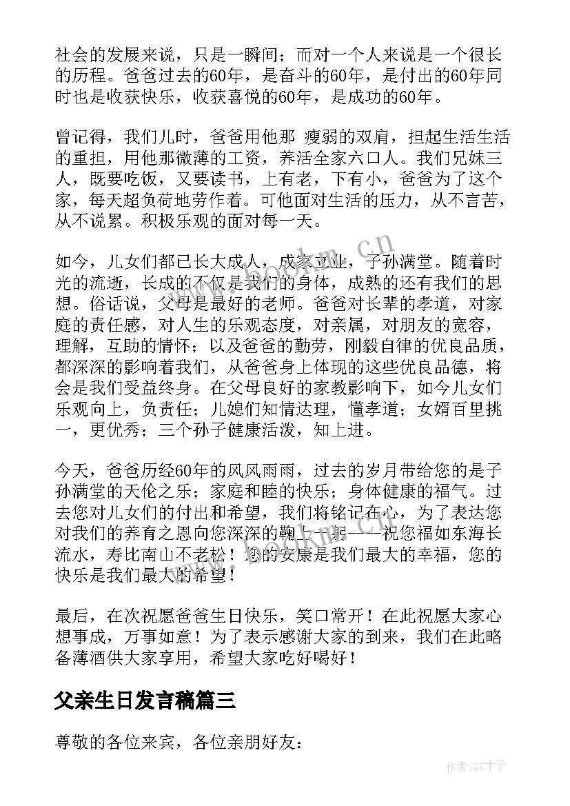 最新父亲生日发言稿 十二岁生日父亲发言稿(通用5篇)